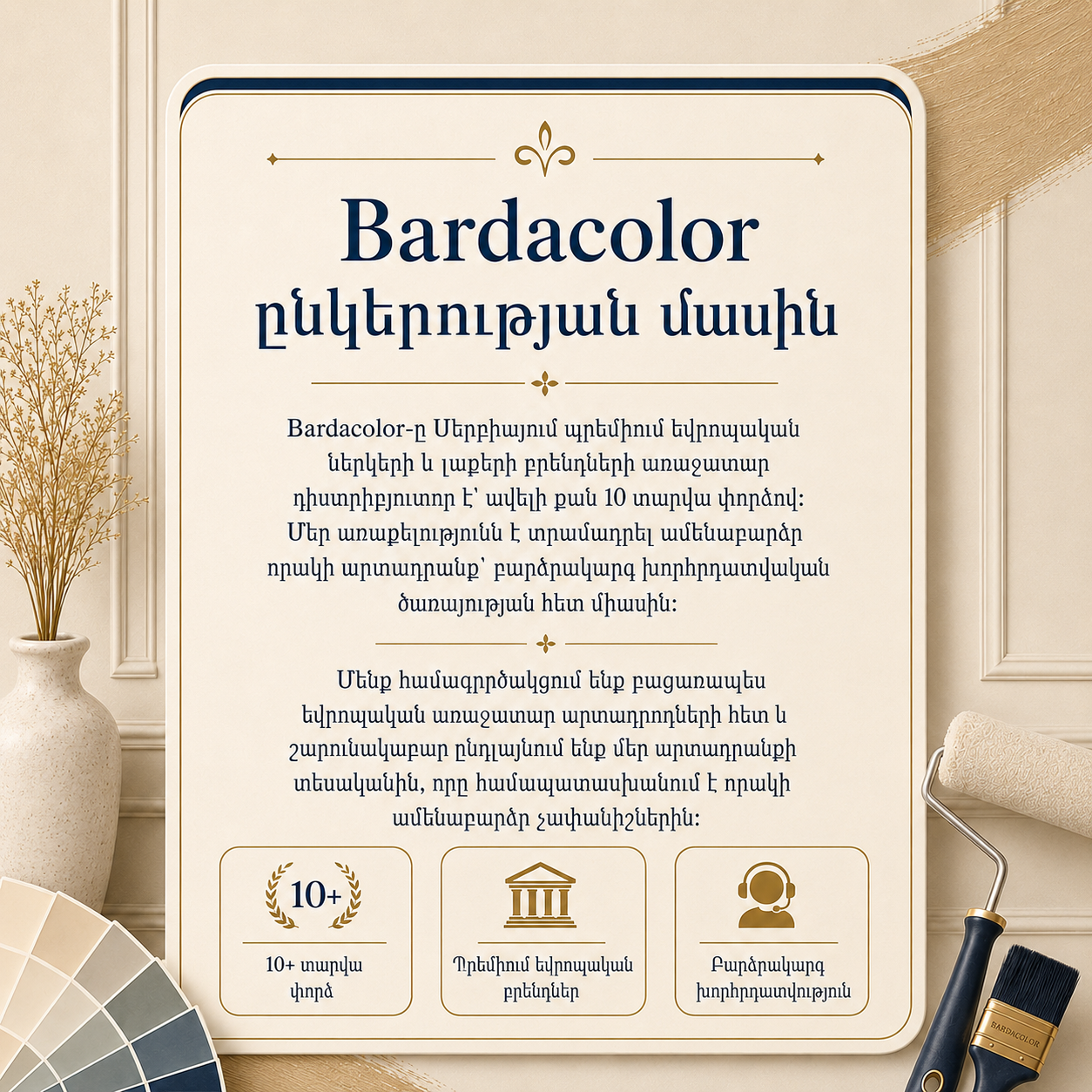 Bardacolor ընկերության մասին