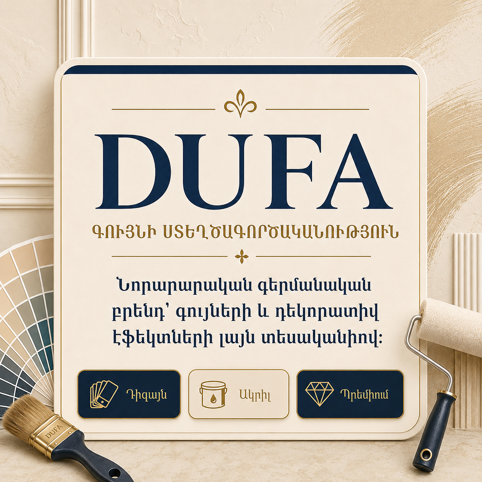 Dufa — գույնի ստեղծագործականություն