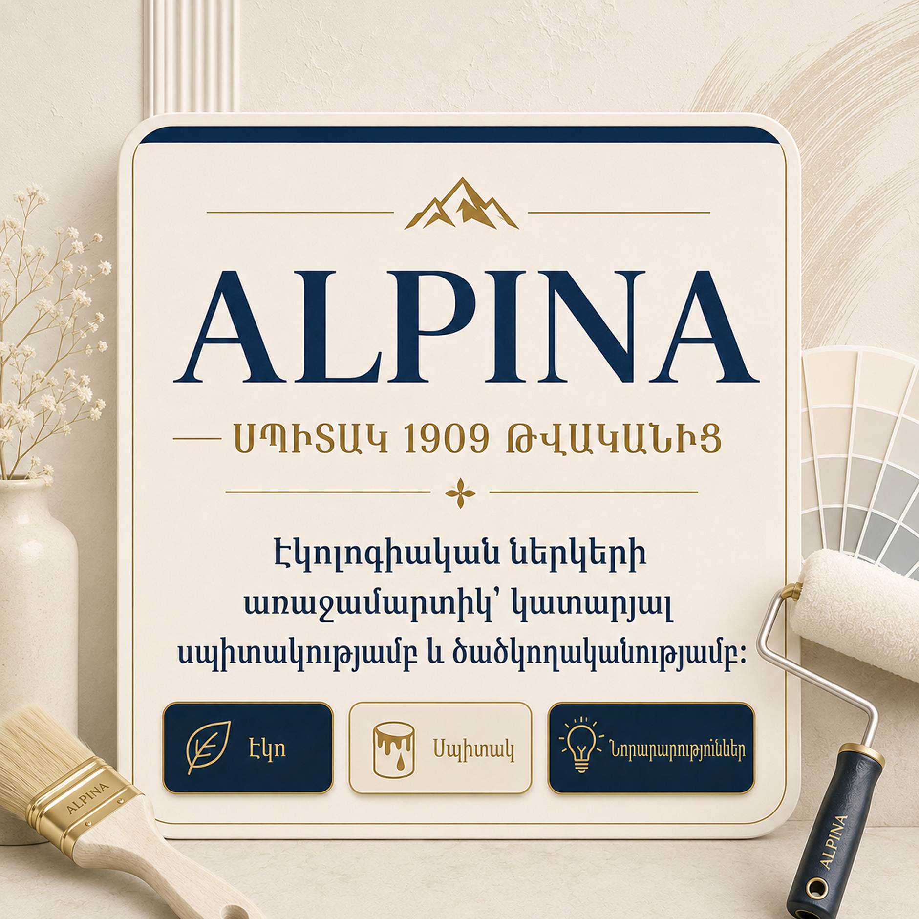 Alpina — սպիտակ 1909 թvականից