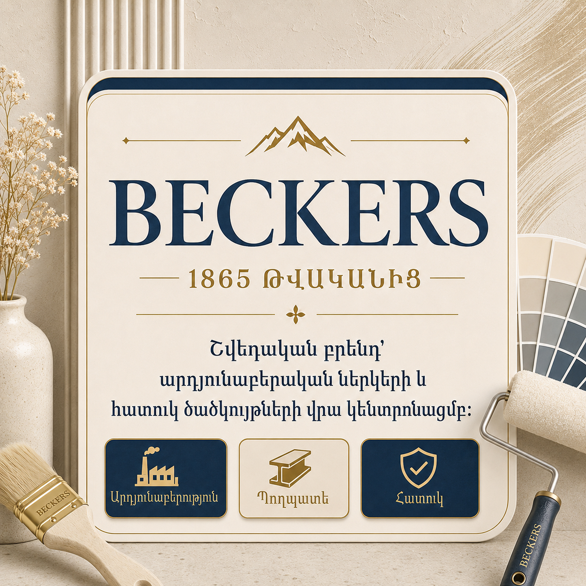 Beckers — 1865 թvականից