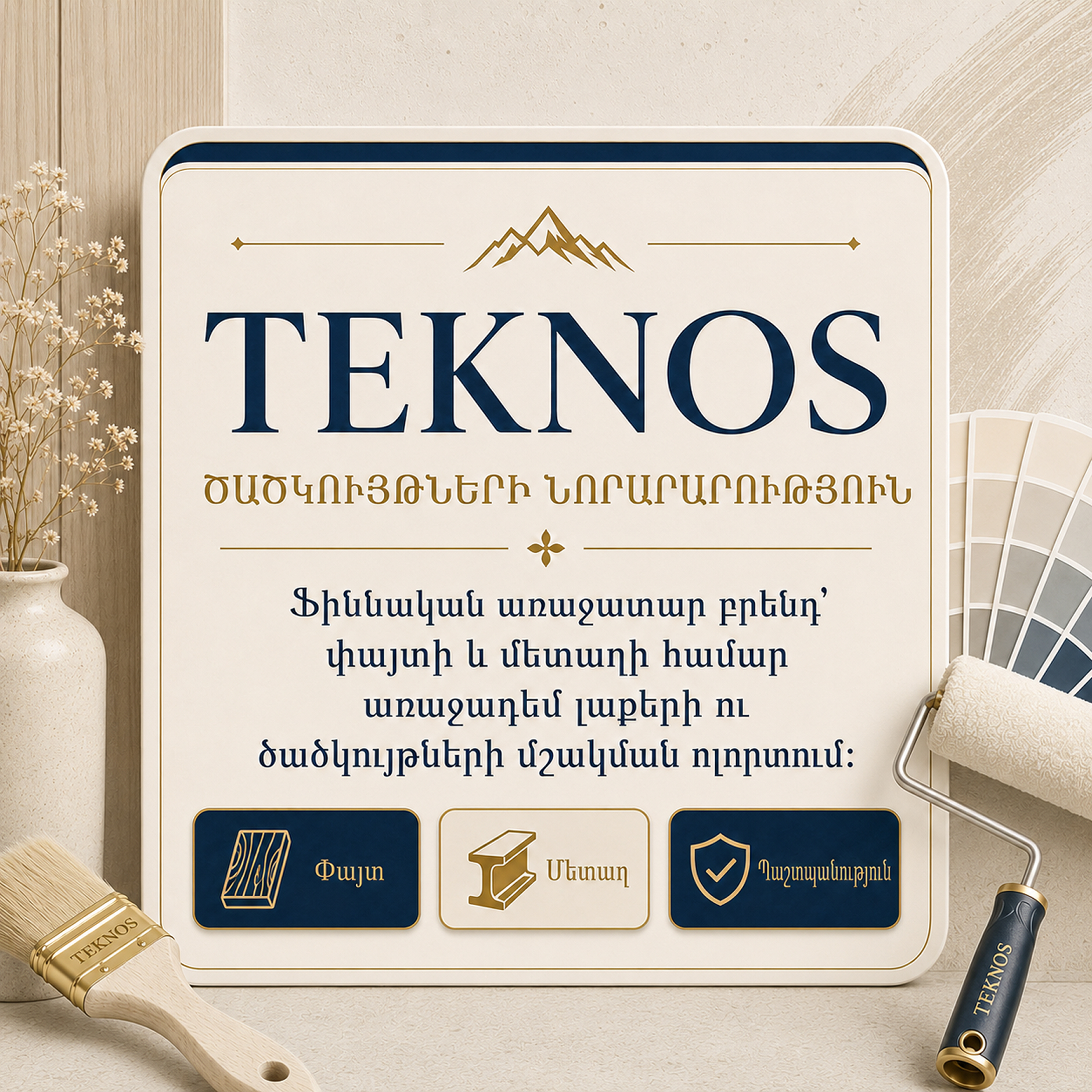 Teknos — ծառծածկ նորարարություն