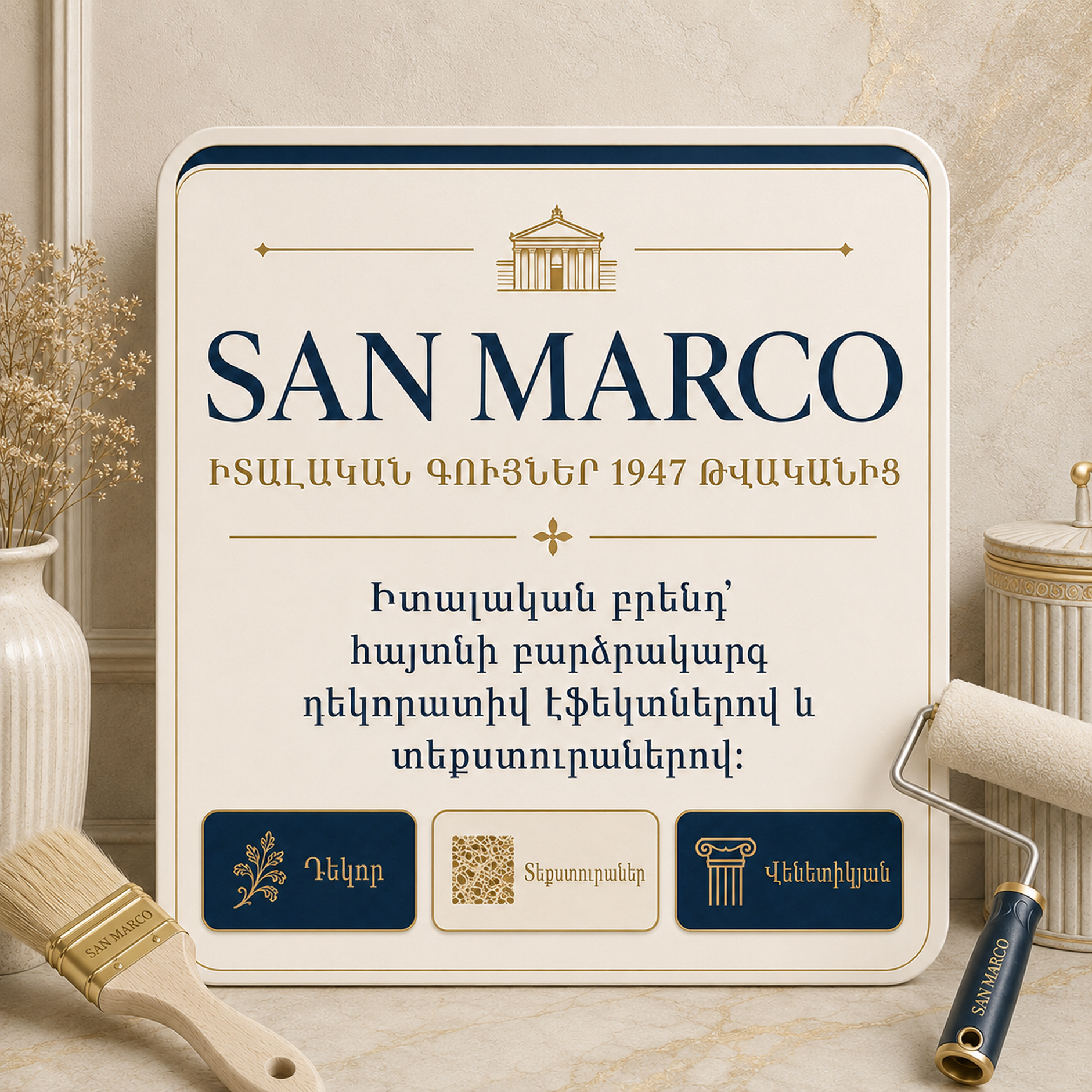 San Marco — իտալական գույներ 1947 թvականից